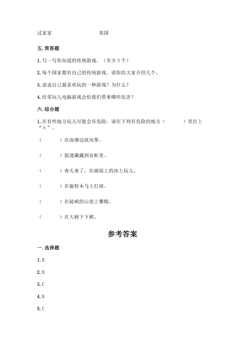 部编版二年级下册道德与法治单元测试第二单元我们好好玩含答案1.pdf_第3页