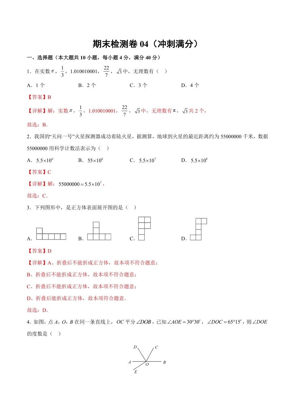 部编数学九年级下册期末检测卷04冲刺满分解析版_new含答案.pdf_第1页