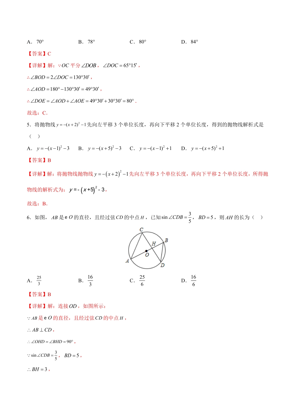 部编数学九年级下册期末检测卷04冲刺满分解析版_new含答案.pdf_第2页