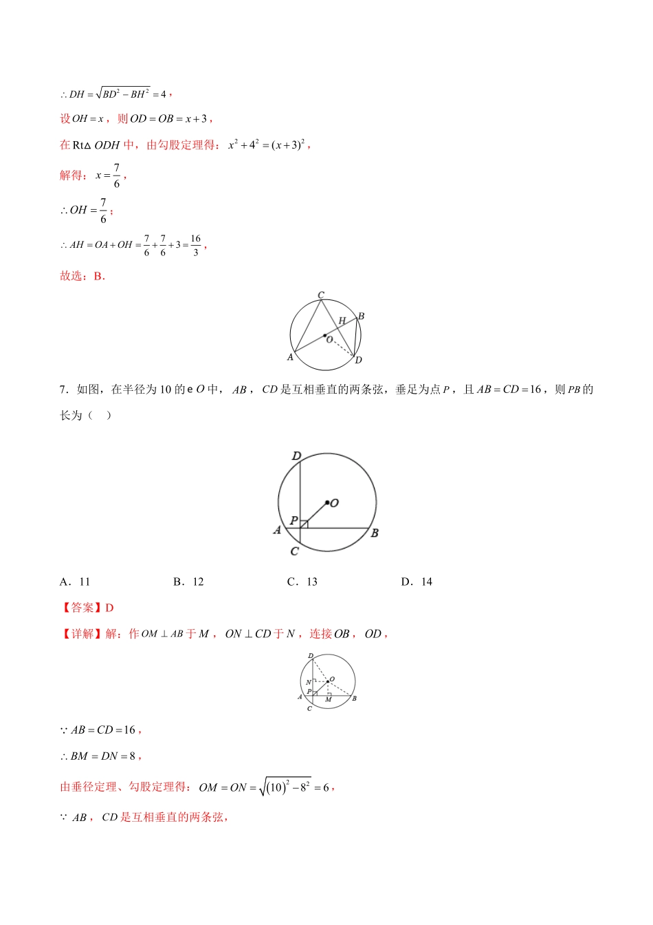 部编数学九年级下册期末检测卷04冲刺满分解析版_new含答案.pdf_第3页