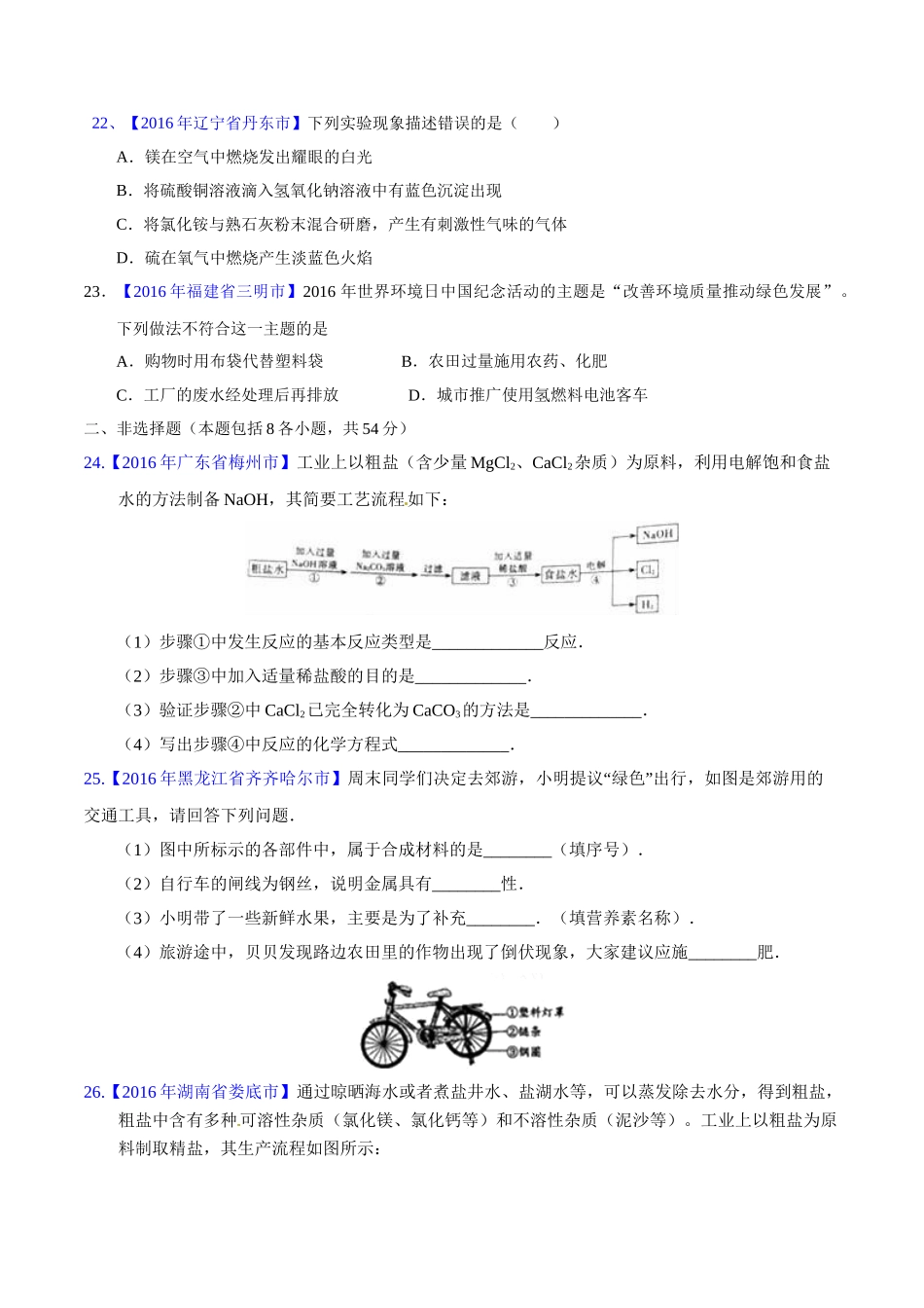 专题11.2 化学肥料、粗盐的提纯（第03期）-2016年中考化学试题分项版解析汇编（原卷版）.doc_第3页