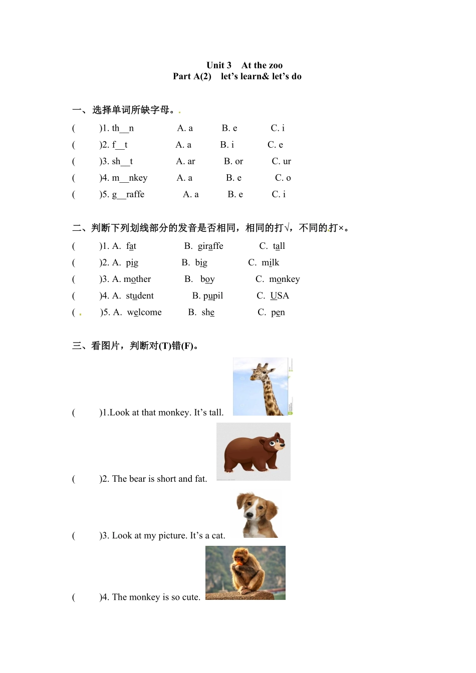 人教PEP版英语三年级下册一课一练-Unit3Atthezoo课时2含答案.pdf_第1页