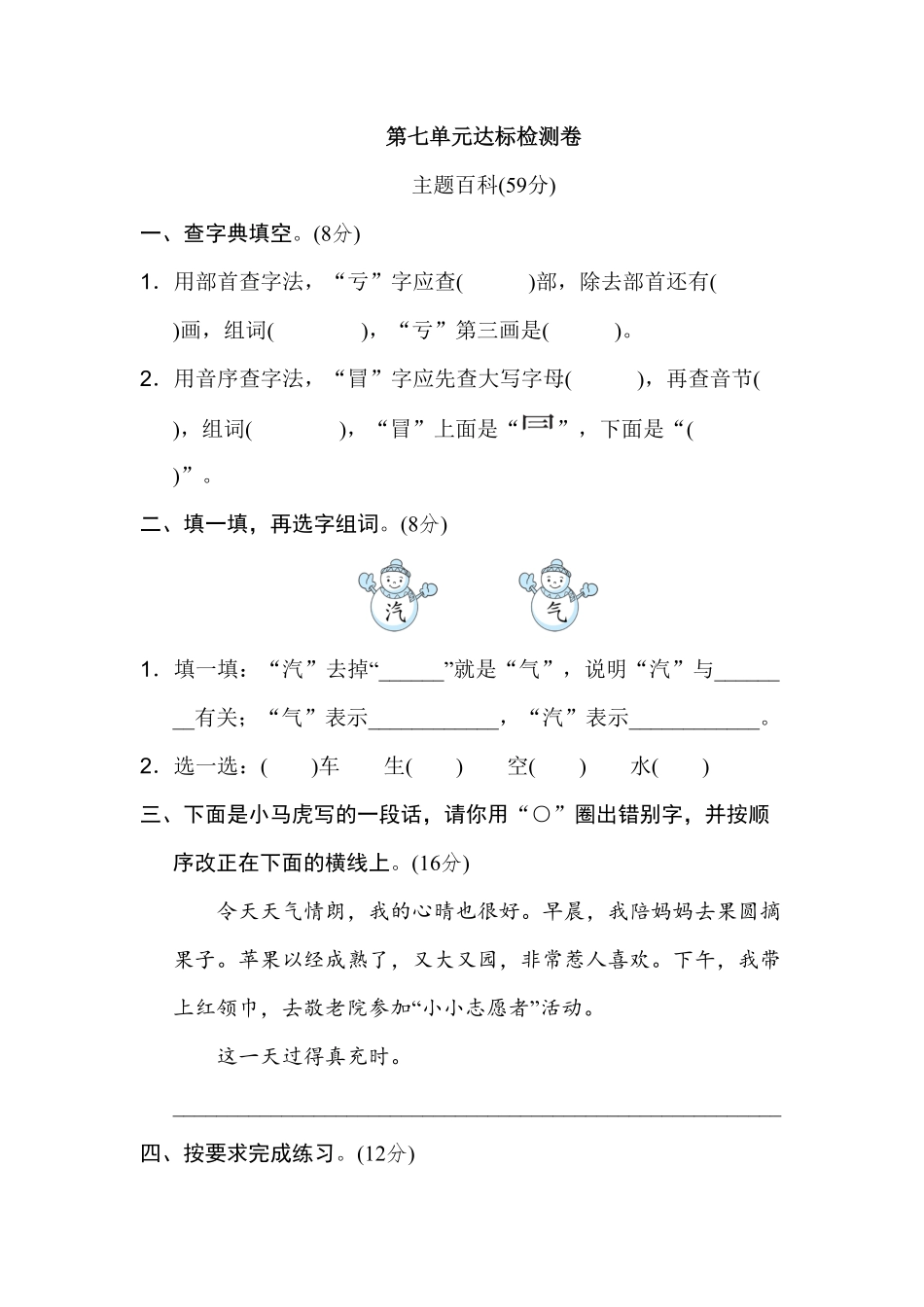 部编版二年级语文上册-第7单元达标检测卷1-含答案.pdf_第1页