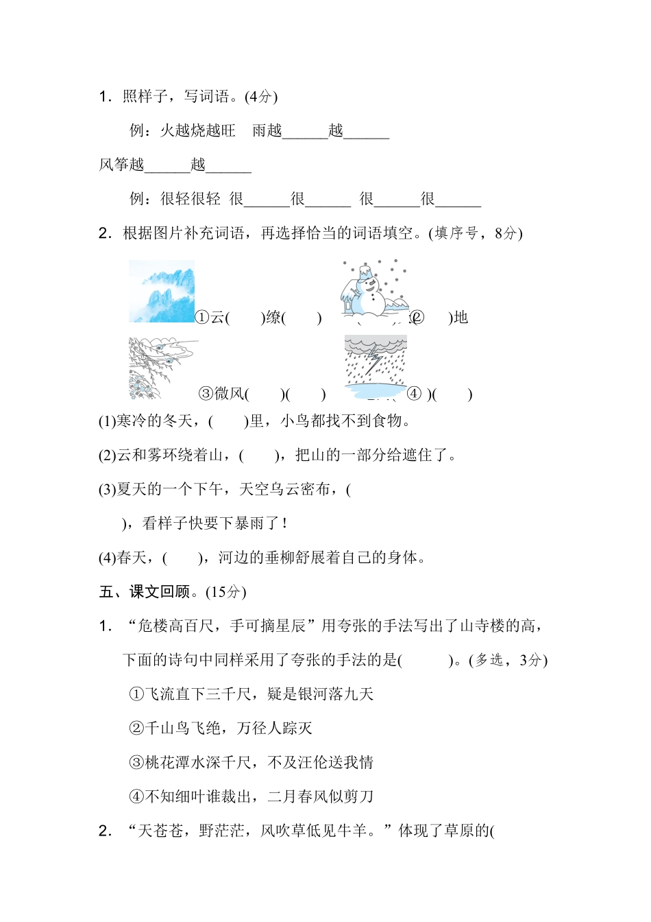 部编版二年级语文上册-第7单元达标检测卷1-含答案.pdf_第2页