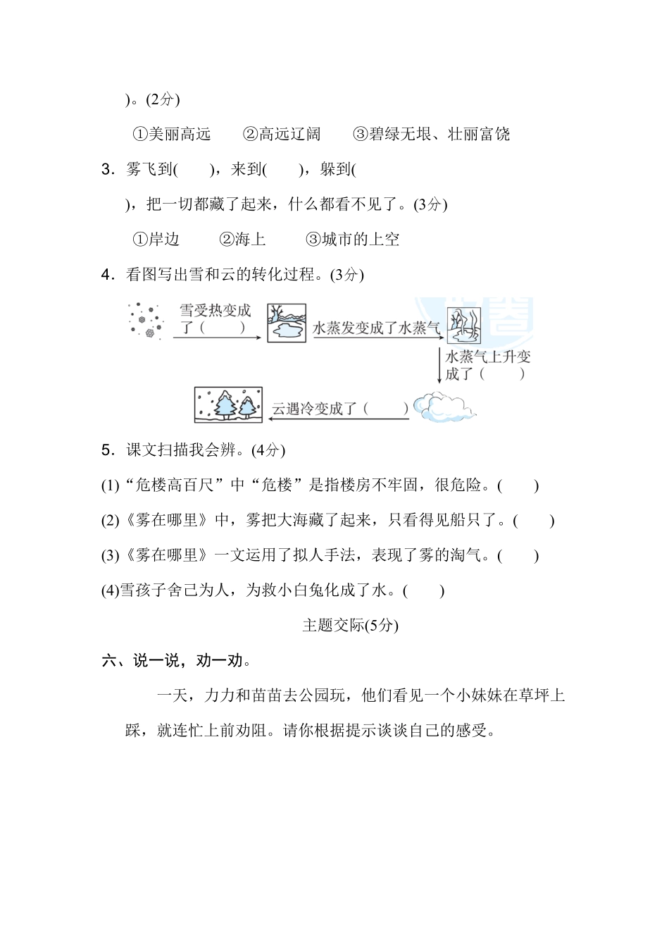 部编版二年级语文上册-第7单元达标检测卷1-含答案.pdf_第3页