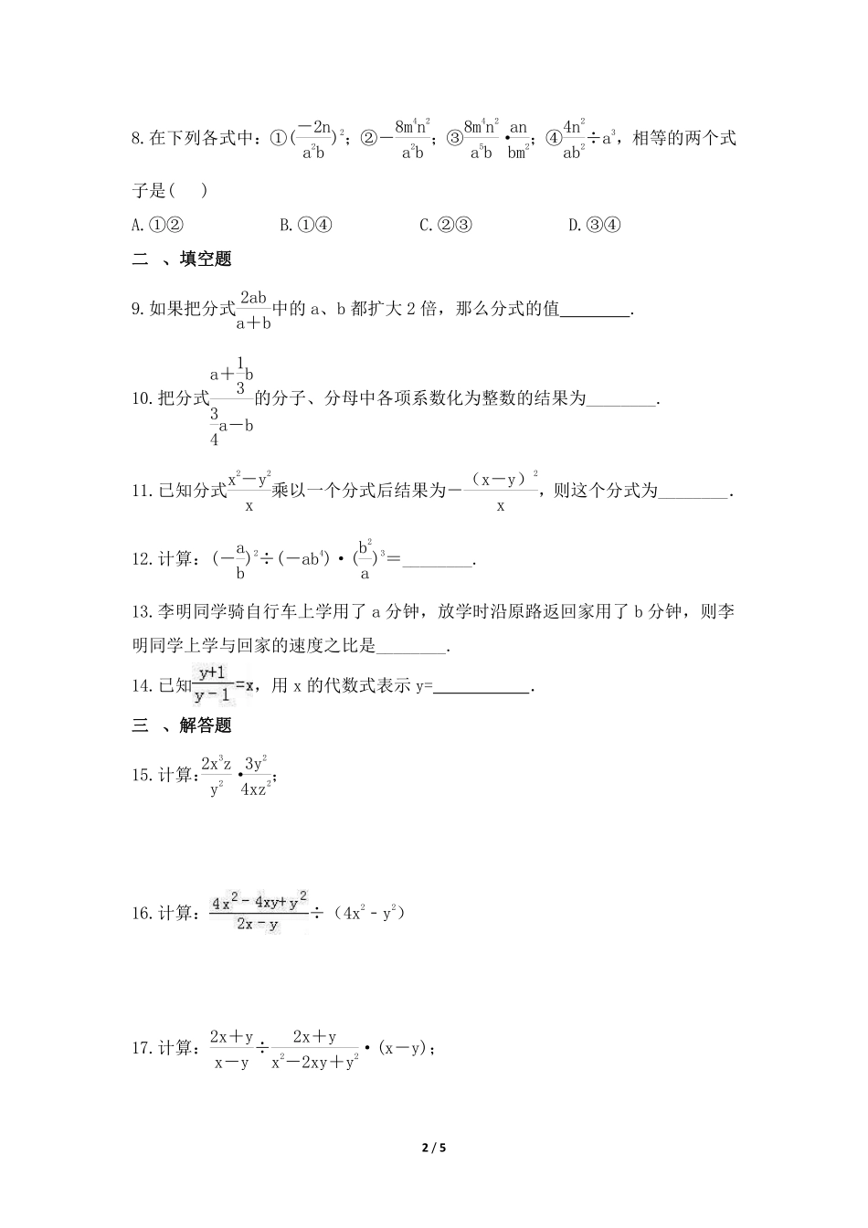 八年级数学北师大版下册课时练第5章《分式的乘除法》含答案解析2.pdf_第2页
