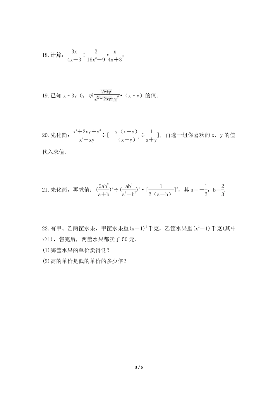 八年级数学北师大版下册课时练第5章《分式的乘除法》含答案解析2.pdf_第3页