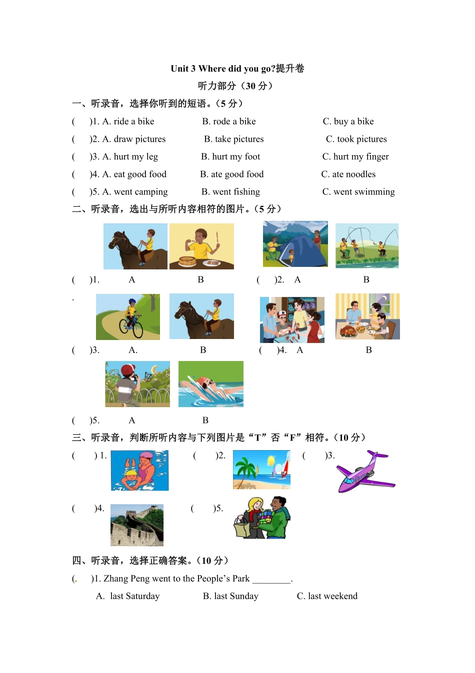 人教PEP版英语分层培优提升卷六年级下册单元提优Unit3Wheredidyougo文本和答案含答案.pdf_第1页