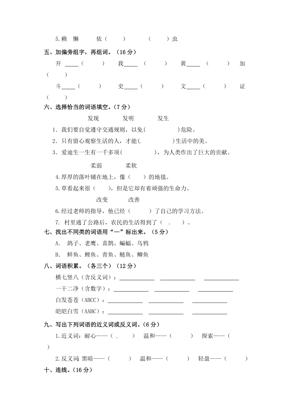 部编版第二单元字词专项测试卷人教四年级语文上册试题含答案.pdf_第2页