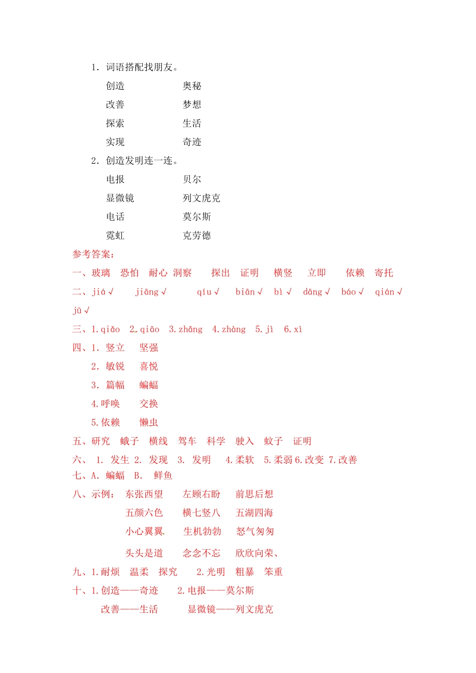部编版第二单元字词专项测试卷人教四年级语文上册试题含答案.pdf_第3页