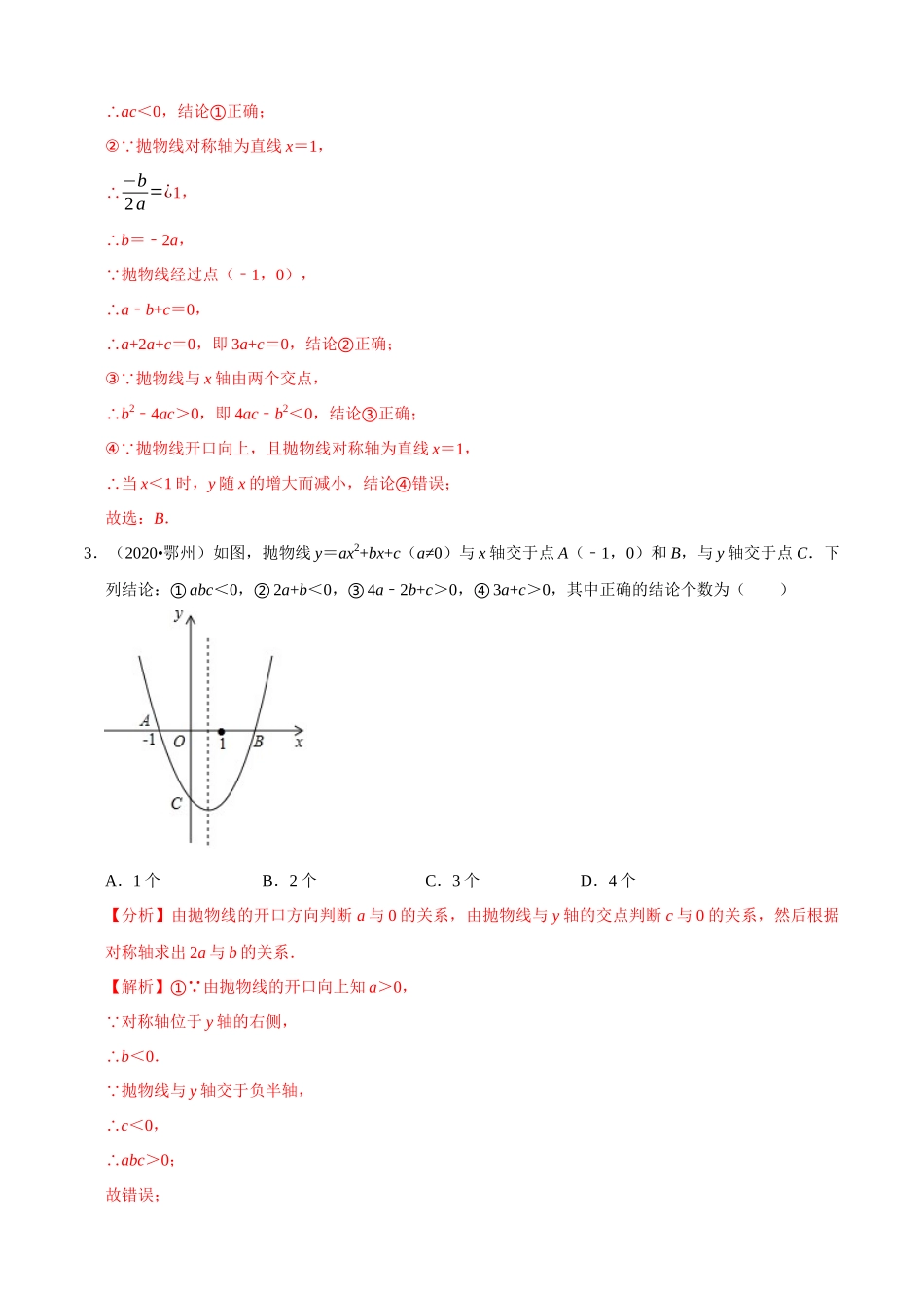 专题11二次函数图象性质与应用（共50题）-2020年中考数学真题分项汇编（解析版）【全国通用】.docx_第2页
