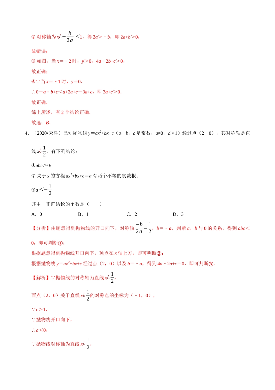 专题11二次函数图象性质与应用（共50题）-2020年中考数学真题分项汇编（解析版）【全国通用】.docx_第3页