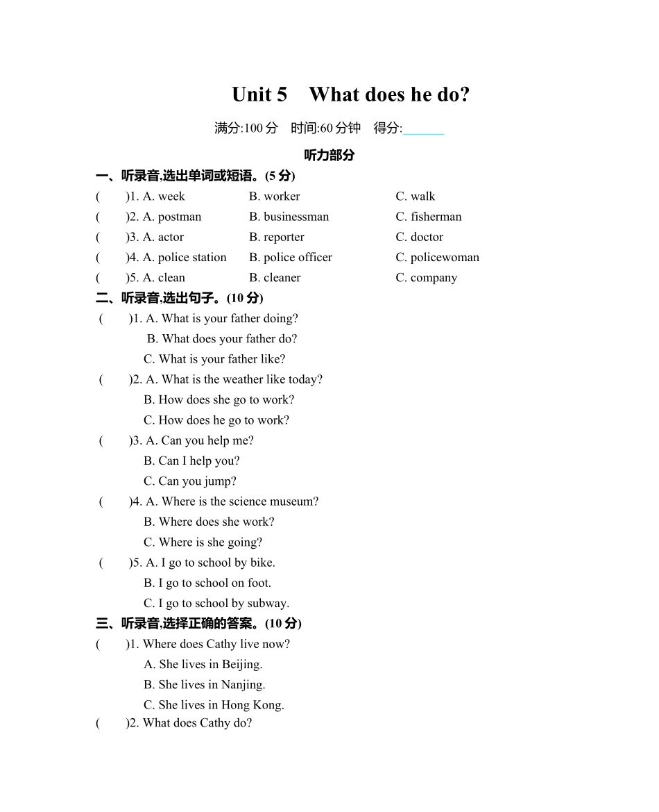人教PEP版英语六年级上册Unit5单元测试卷含答案.pdf_第1页