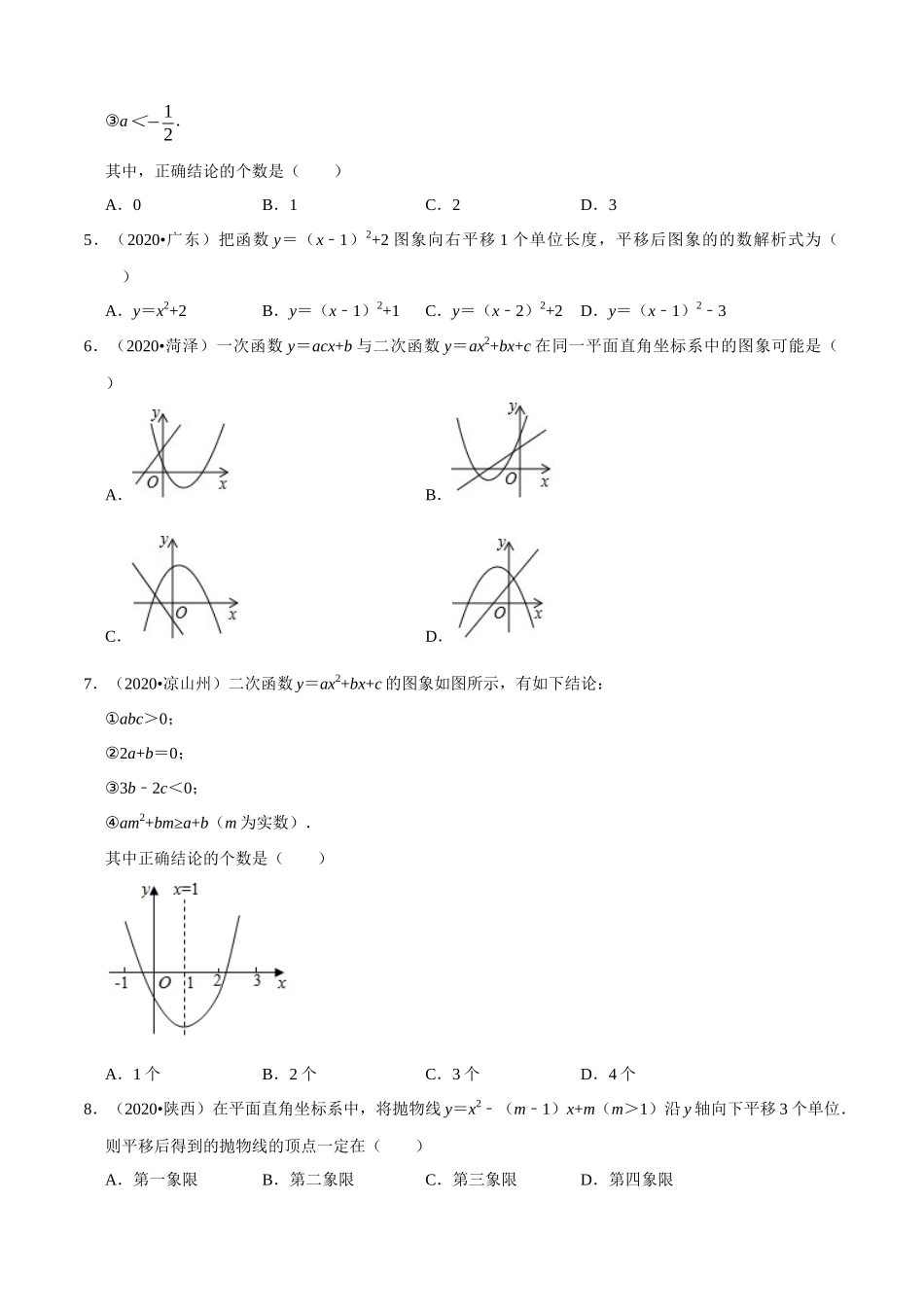 专题11二次函数图象性质与应用（共50题）-2020年中考数学真题分项汇编（原卷版）【全国通用】.docx_第2页
