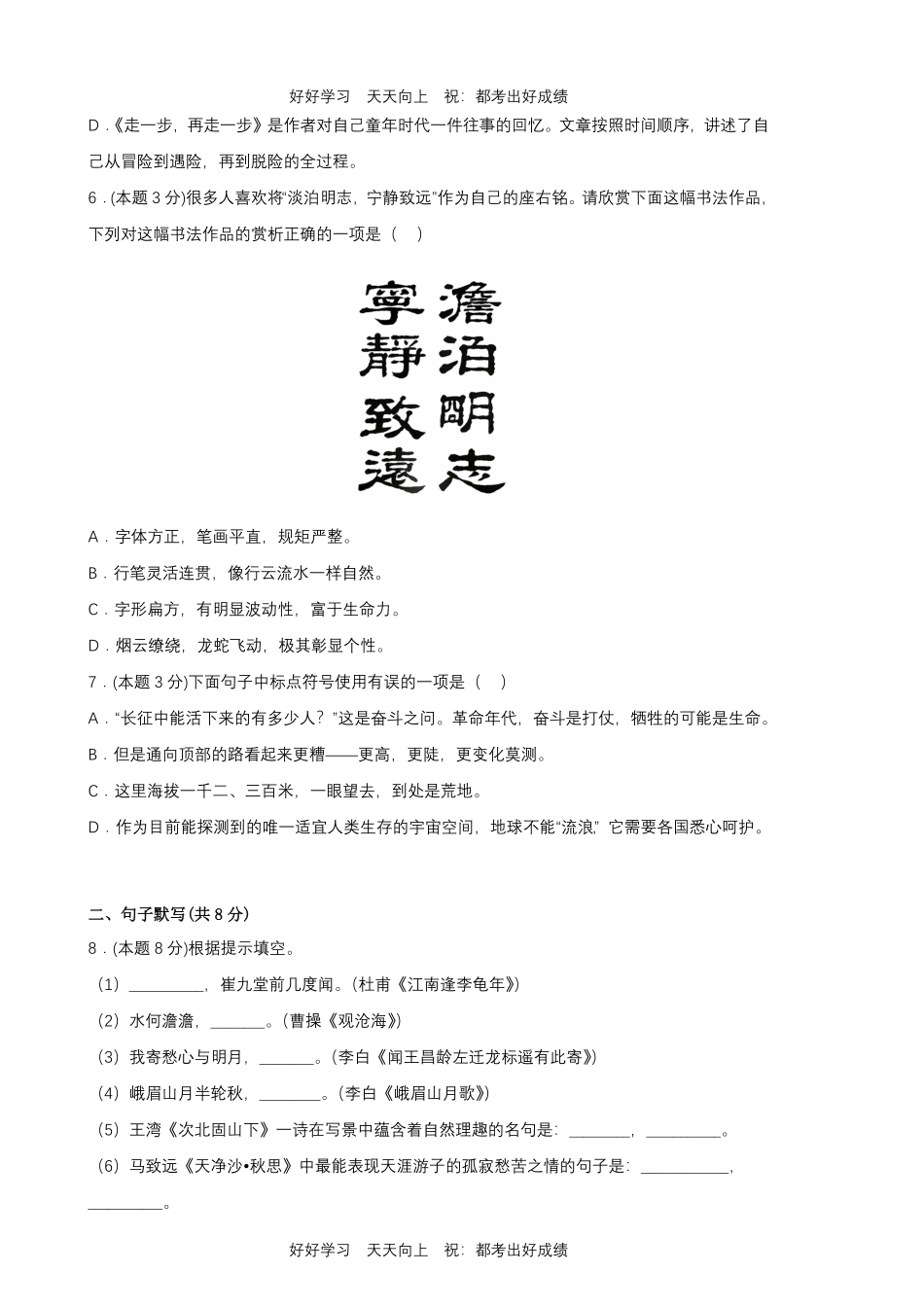 部编版语文七年级上册第四单元测试试卷含答案.pdf_第2页