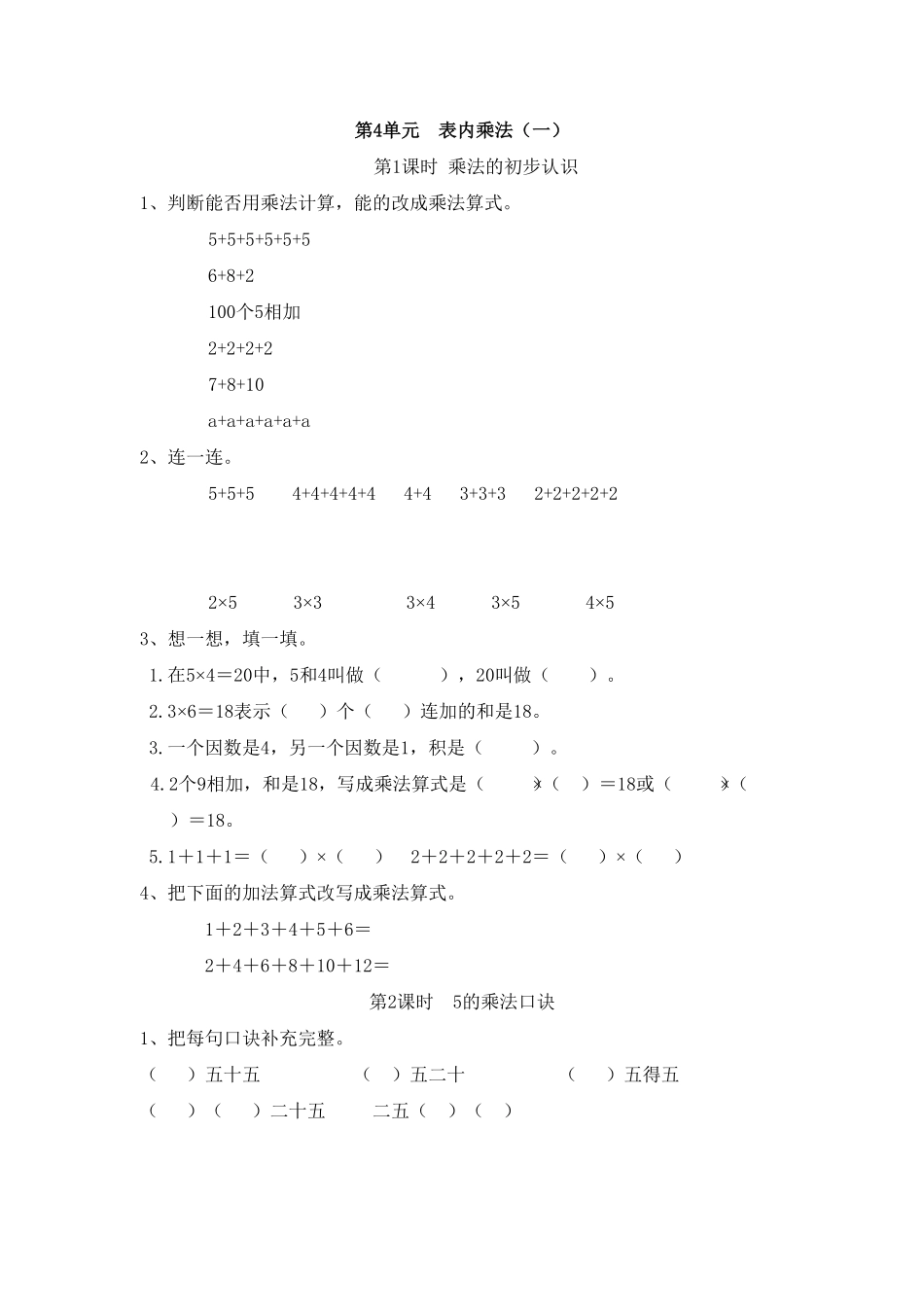 人教版二年级数学上册4表内乘法一人教版练习卷含答案解析.pdf_第1页