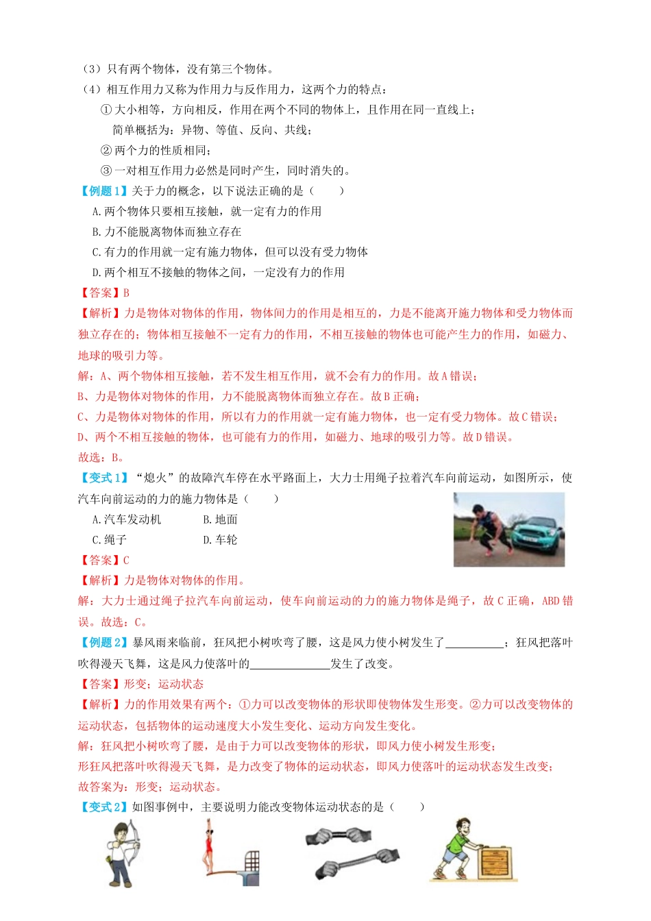 专题11力学基础（知识点复习+例题讲解+过关练习）-备战2023年中考物理一轮复习考点帮 （解析版）.docx_第2页
