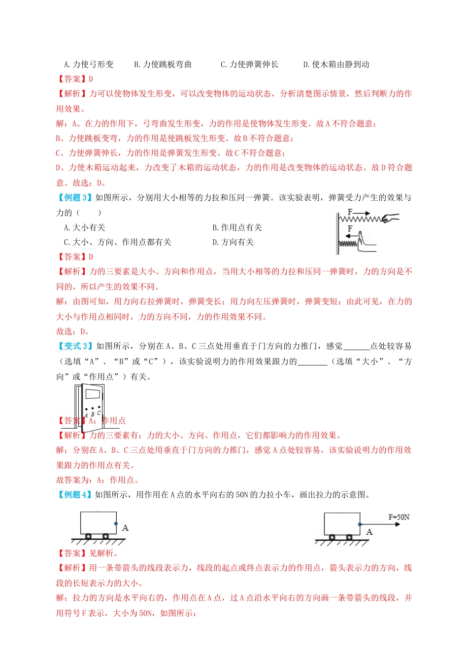 专题11力学基础（知识点复习+例题讲解+过关练习）-备战2023年中考物理一轮复习考点帮 （解析版）.docx_第3页