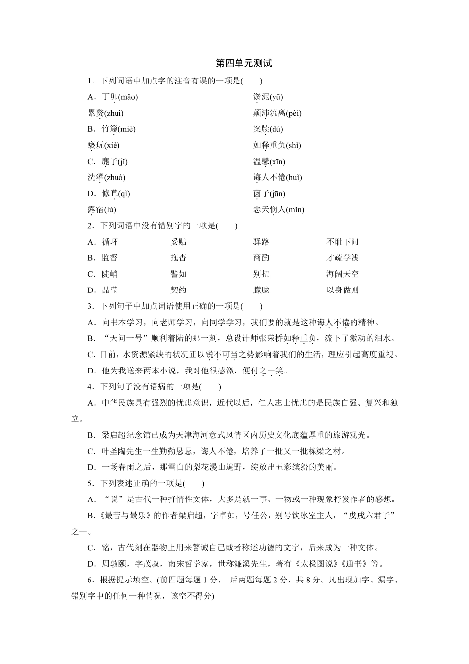 部编版七年级初一下册语文第四单元测试03含答案.pdf_第1页
