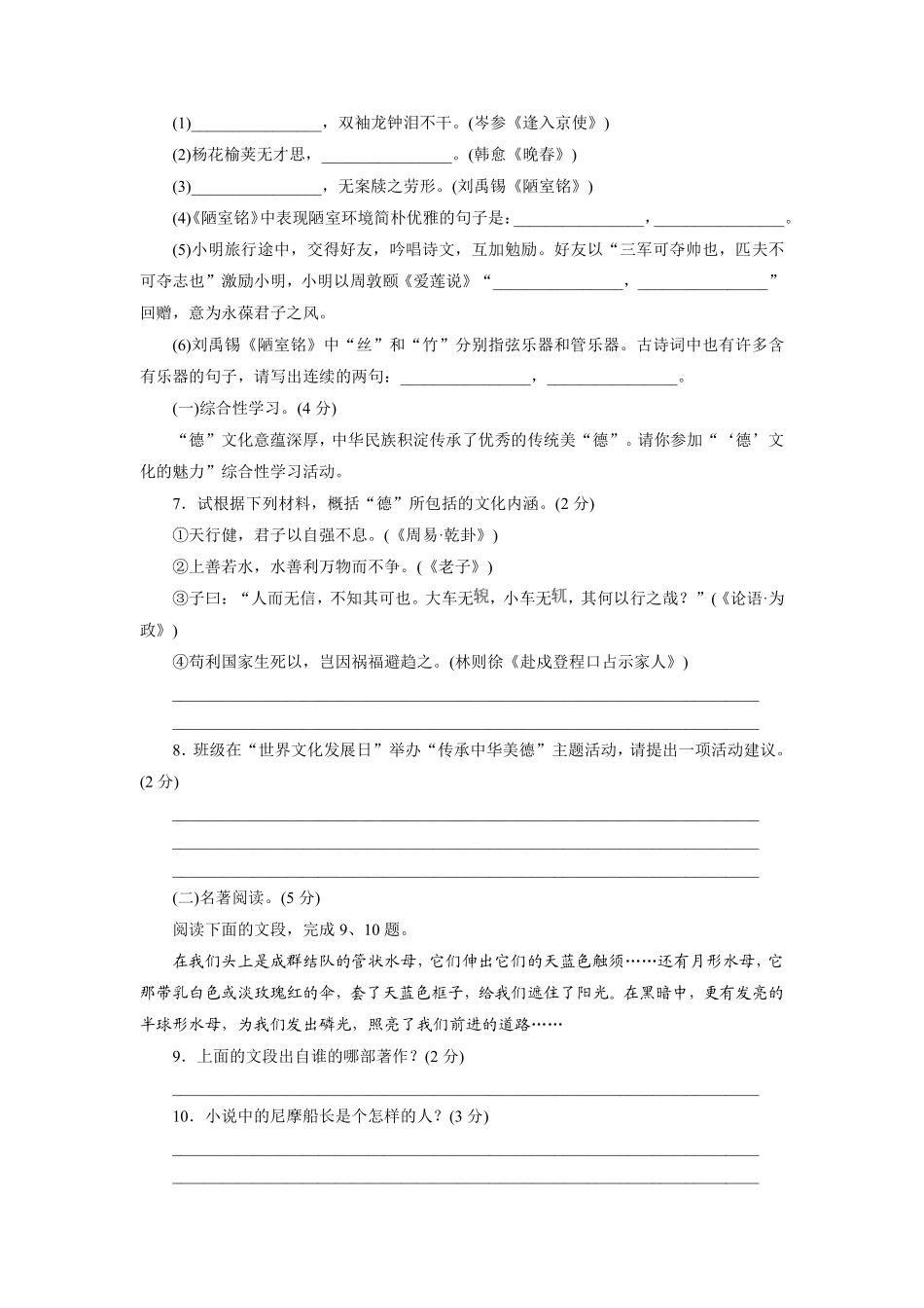 部编版七年级初一下册语文第四单元测试03含答案.pdf_第2页