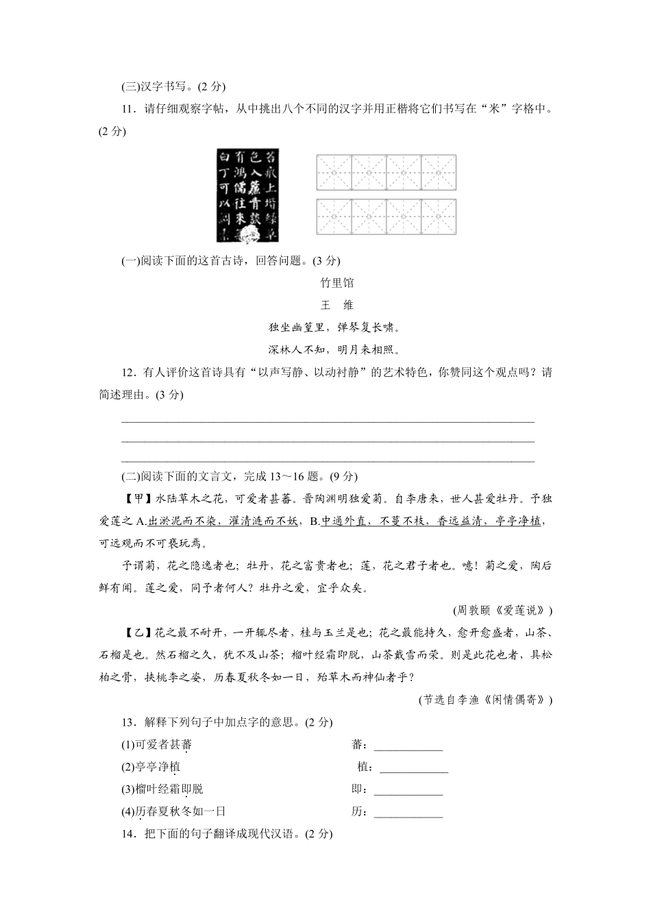 部编版七年级初一下册语文第四单元测试03含答案.pdf_第3页