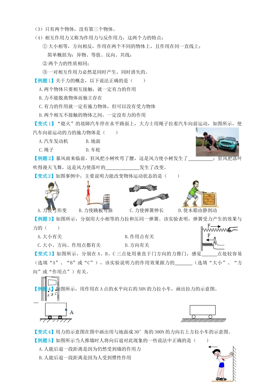 专题11力学基础（知识点复习+例题讲解+过关练习）-备战2023年中考物理一轮复习考点帮 （原卷版）.docx_第2页