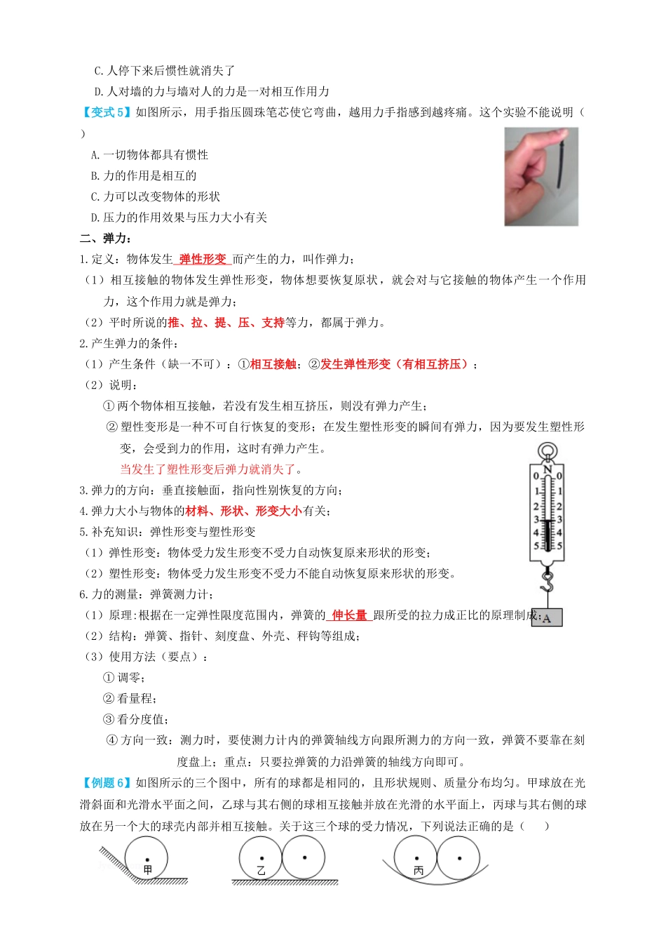 专题11力学基础（知识点复习+例题讲解+过关练习）-备战2023年中考物理一轮复习考点帮 （原卷版）.docx_第3页