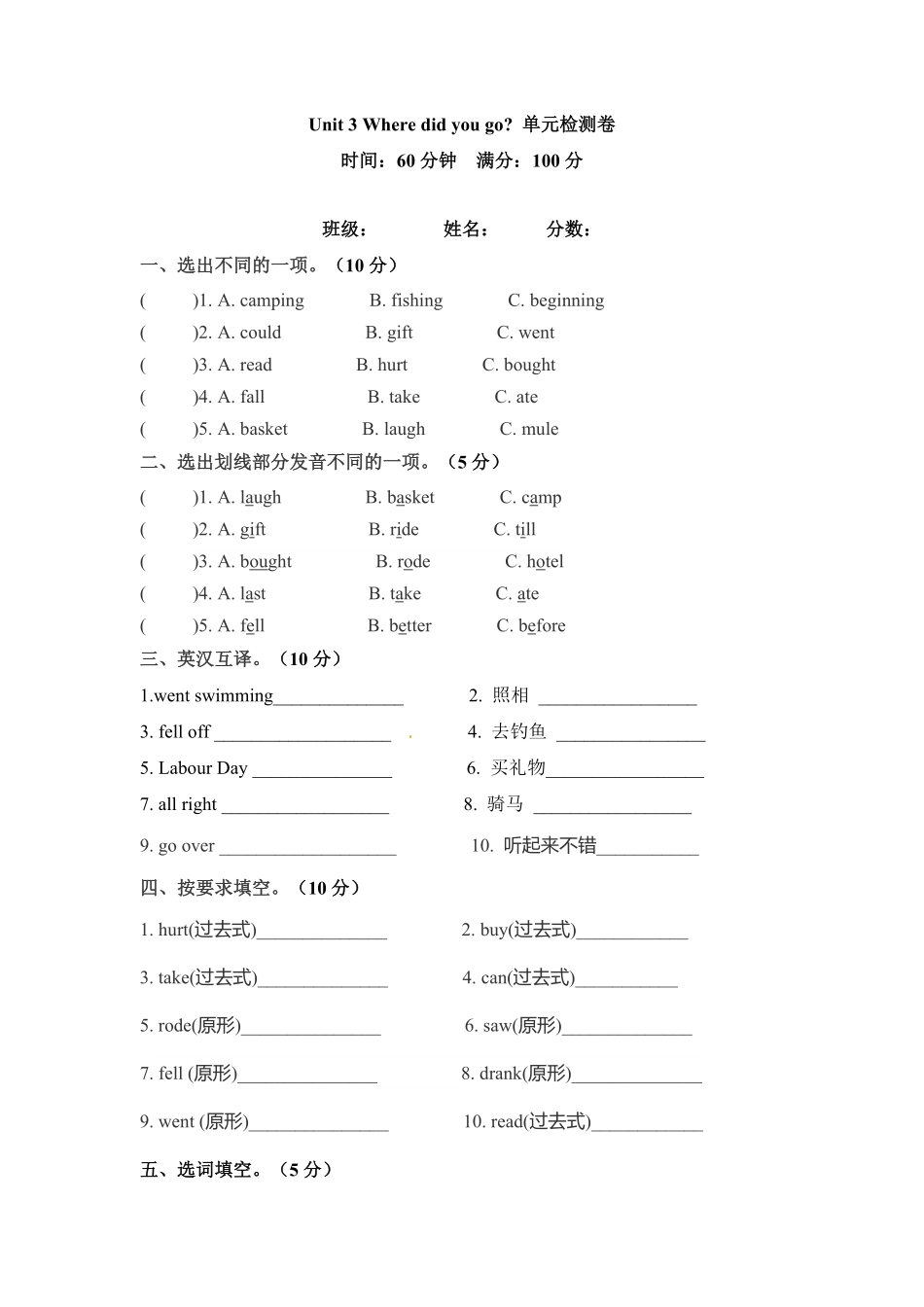 人教PEP版英语六年级下册单元检测卷-Unit3Wheredidyougo含答案.pdf_第1页