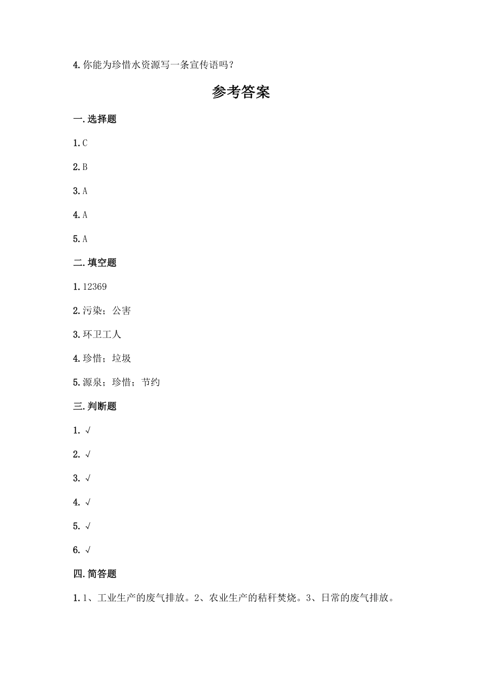 部编版二年级下册道德与法治单元测试第三单元绿色小卫士含答案1.pdf_第3页