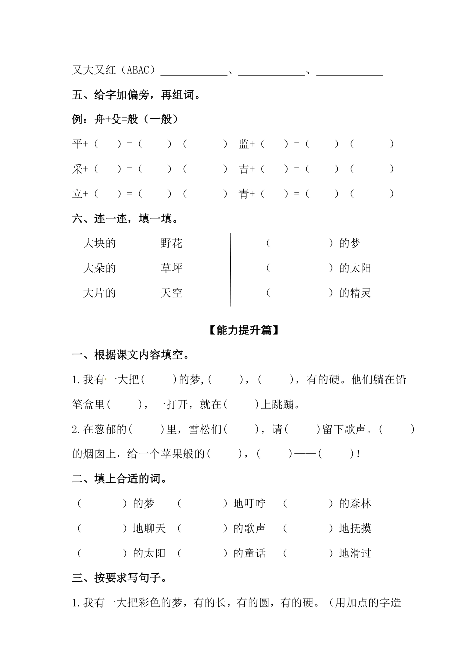 部编版二年级语文下册第8课彩色的梦同步练习含答案.pdf_第2页