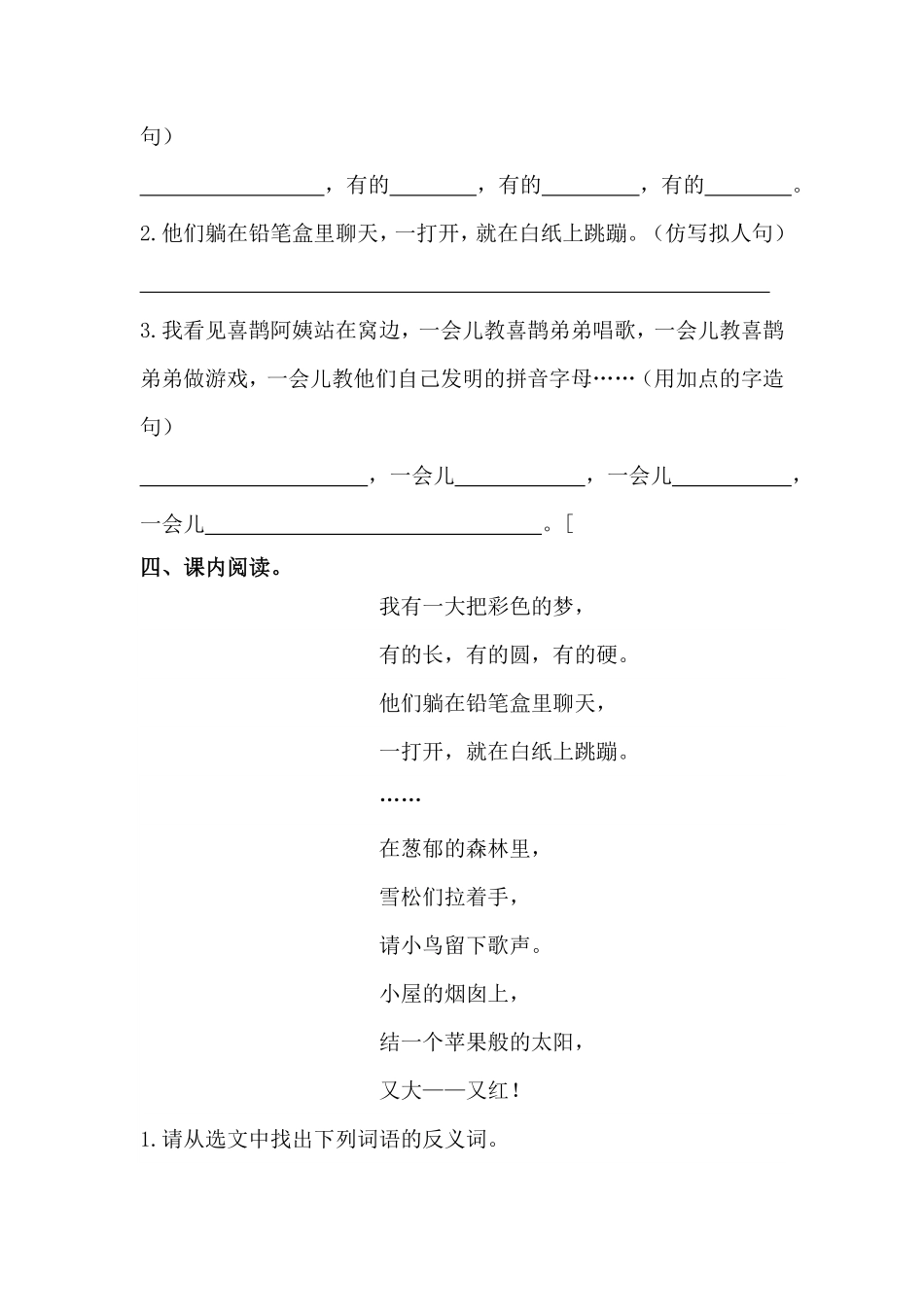 部编版二年级语文下册第8课彩色的梦同步练习含答案.pdf_第3页