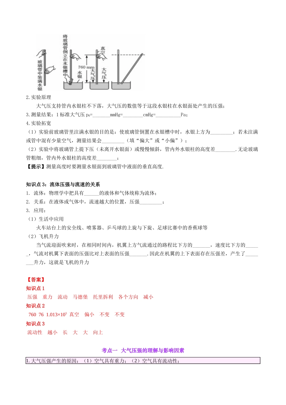 专题12  大气压强和流体压强（解析版）-【一轮复习】2024中考物理专题复习考点全面详解.docx_第2页