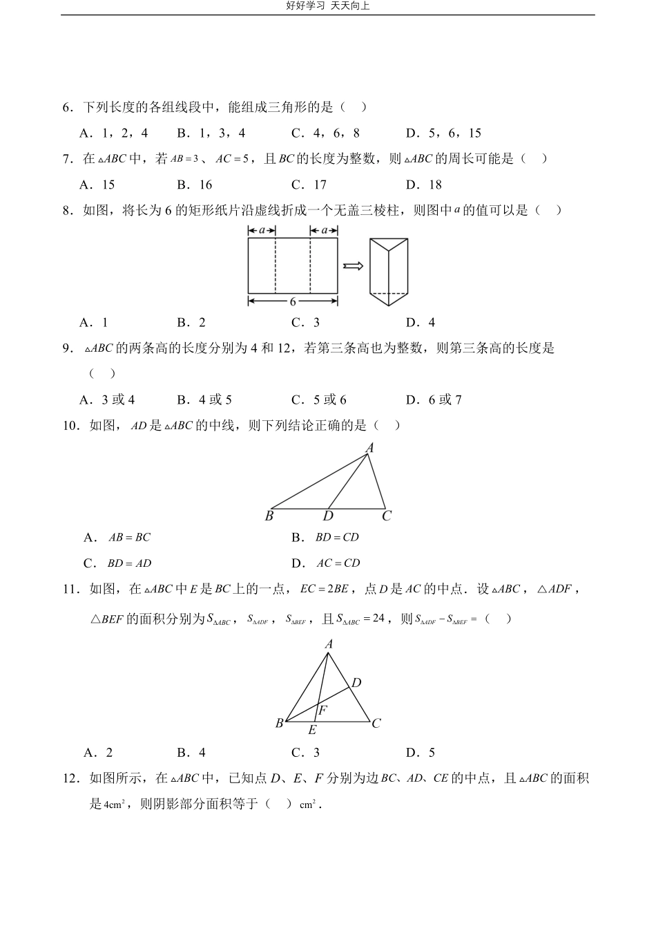 数学人教版八年级上册第1一年级01测试试卷含答案.pdf_第2页