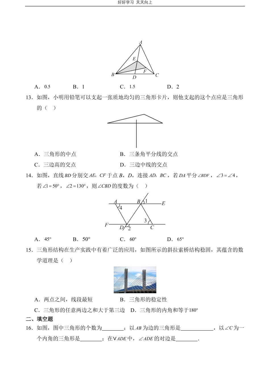 数学人教版八年级上册第1一年级01测试试卷含答案.pdf_第3页