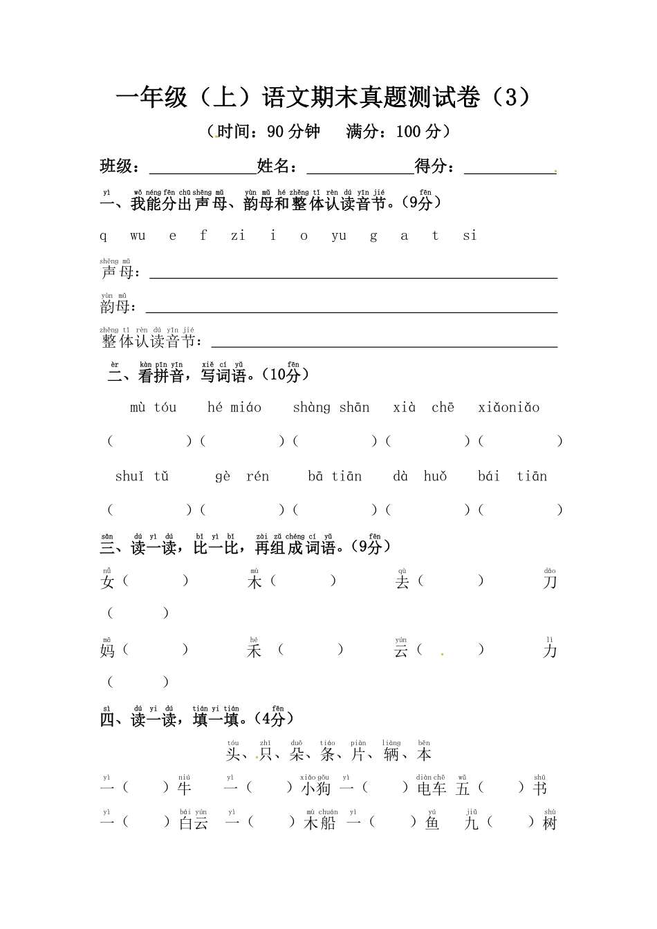 部编版一年级上册语文期末模拟测试卷3人教含答案.pdf_第1页