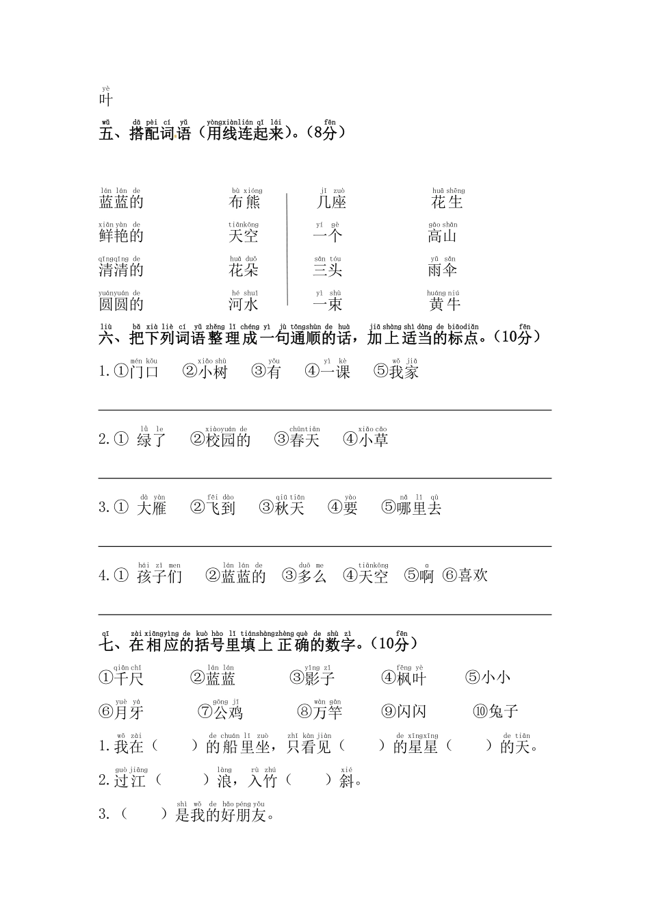 部编版一年级上册语文期末模拟测试卷3人教含答案.pdf_第2页