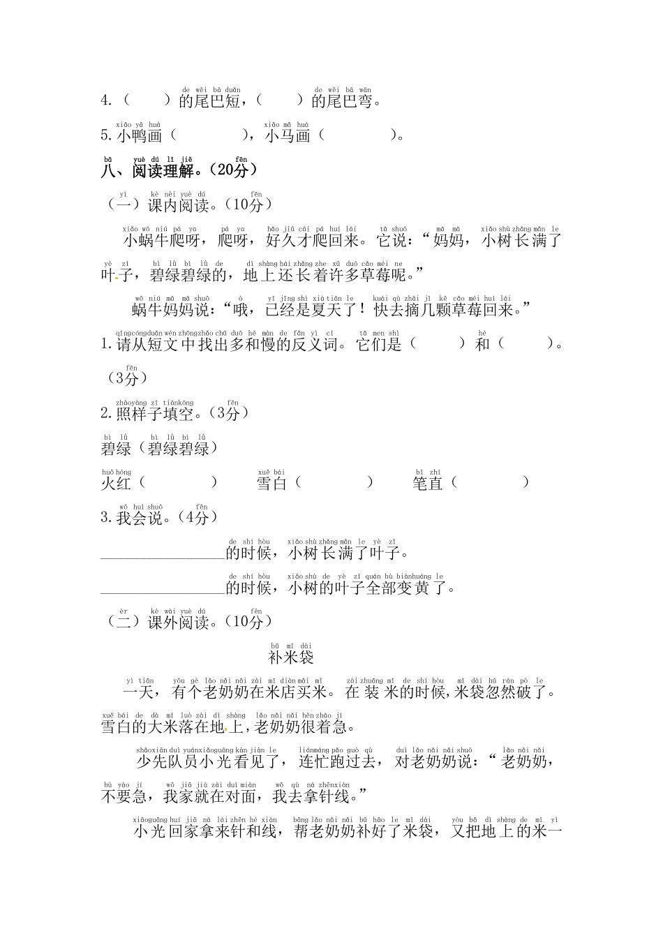 部编版一年级上册语文期末模拟测试卷3人教含答案.pdf_第3页