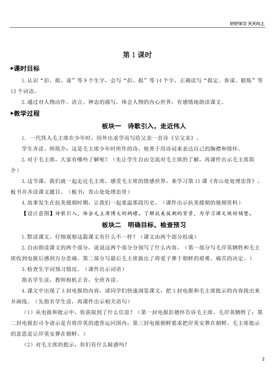 部编版5年年级五年级下册配套教案-10青山处处埋忠骨【教案】.pdf_第2页