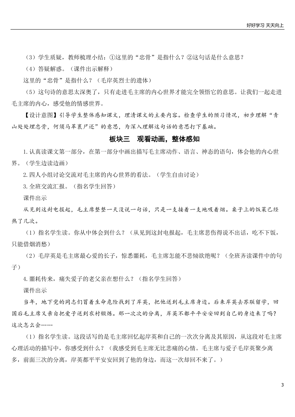 部编版5年年级五年级下册配套教案-10青山处处埋忠骨【教案】.pdf_第3页
