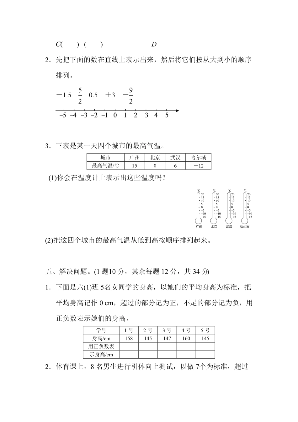 人教版6年级数学下册期末教材过关卷含答案2.pdf_第3页