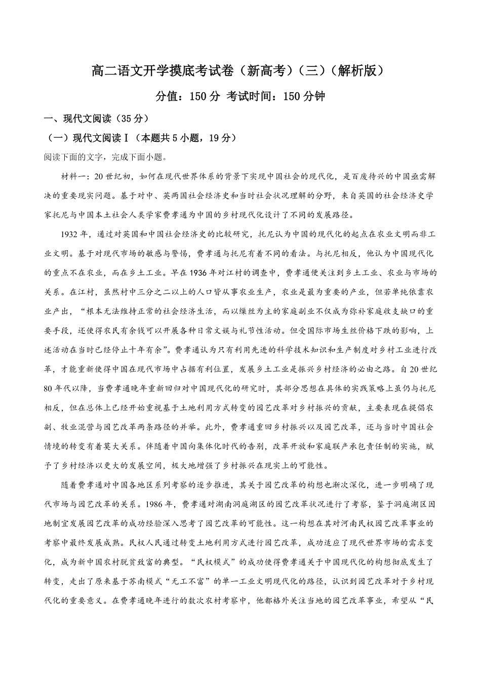 开学摸底考试卷新高考三含答案.pdf_第1页