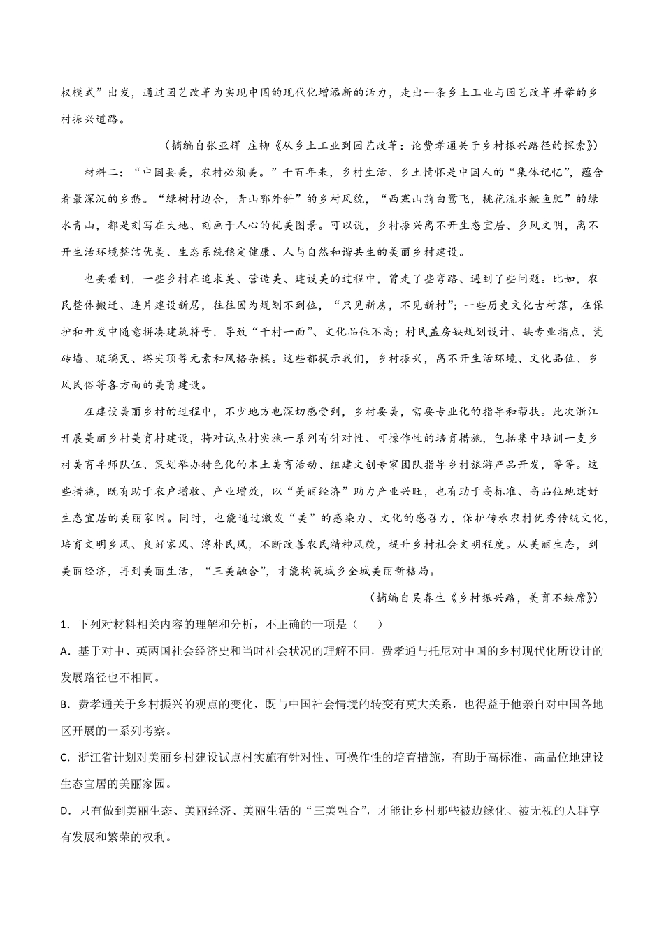 开学摸底考试卷新高考三含答案.pdf_第2页