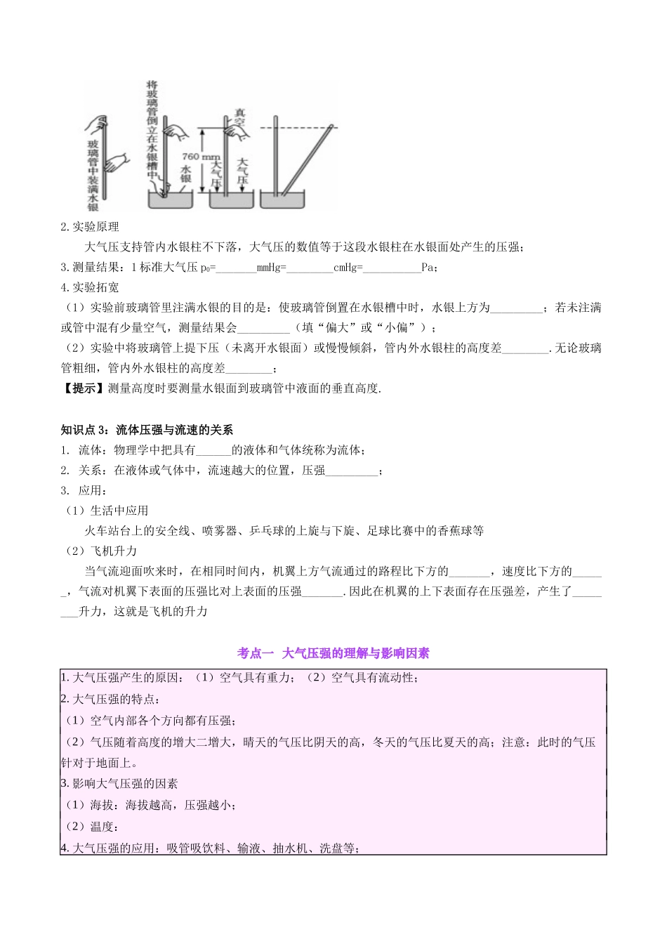 专题12  大气压强和流体压强（原卷版）-【一轮复习】2024中考物理专题复习考点全面详解.docx_第2页