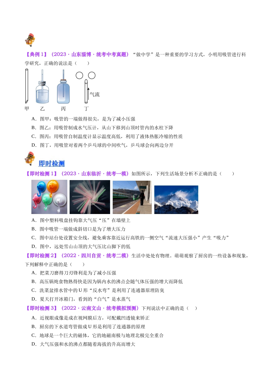 专题12  大气压强和流体压强（原卷版）-【一轮复习】2024中考物理专题复习考点全面详解.docx_第3页