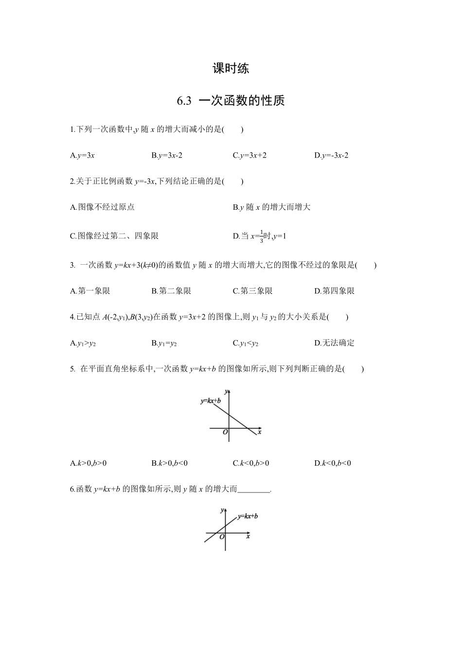 八年级数学苏科版上册课时练第6单元《6.3一次函数的图像》含答案解析1.pdf_第1页