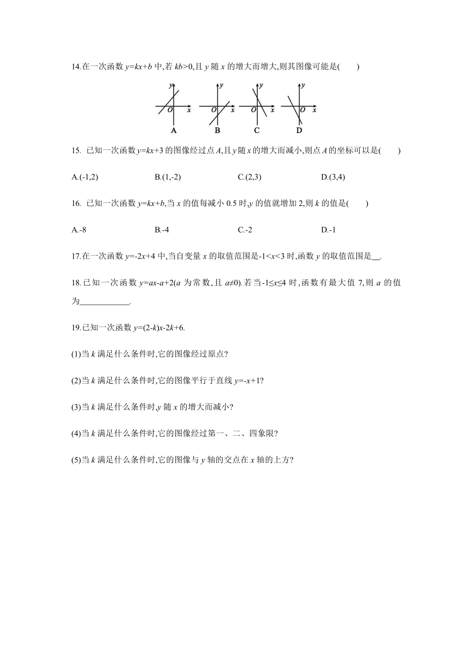 八年级数学苏科版上册课时练第6单元《6.3一次函数的图像》含答案解析1.pdf_第3页