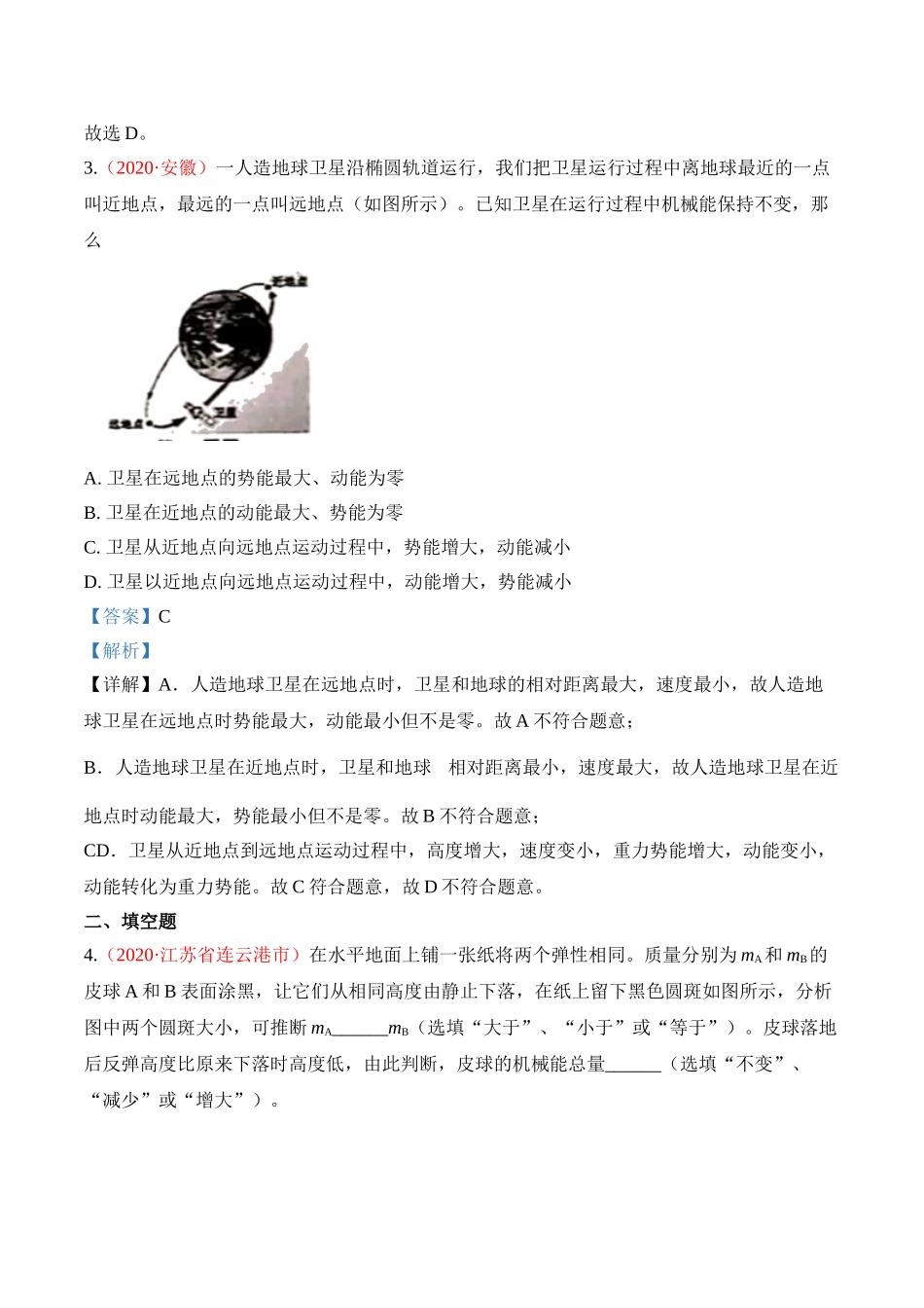 专题12  功和机械能（解析版）-2020年中考物理真题分项汇编（全国通用）.doc_第2页