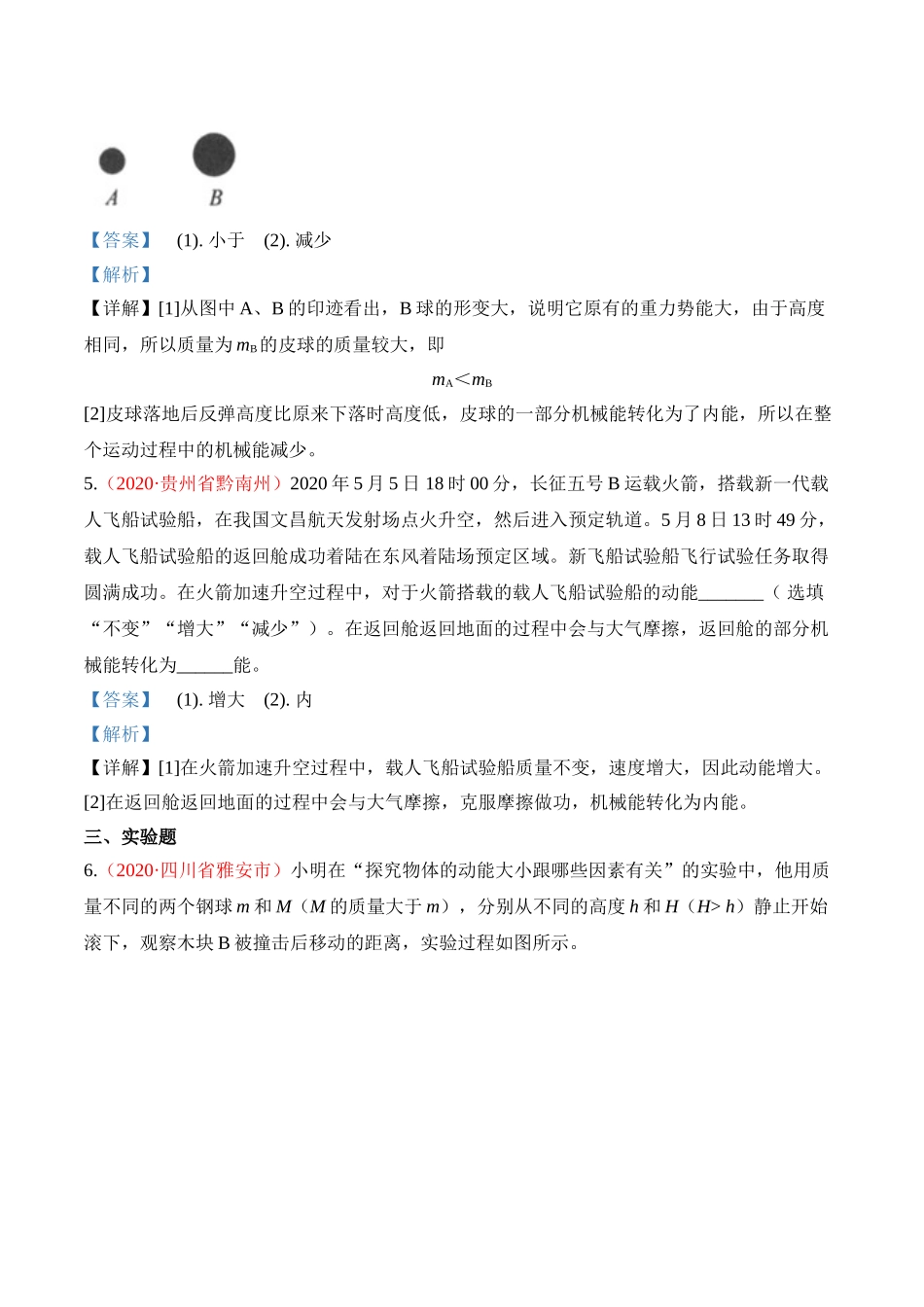 专题12  功和机械能（解析版）-2020年中考物理真题分项汇编（全国通用）.doc_第3页