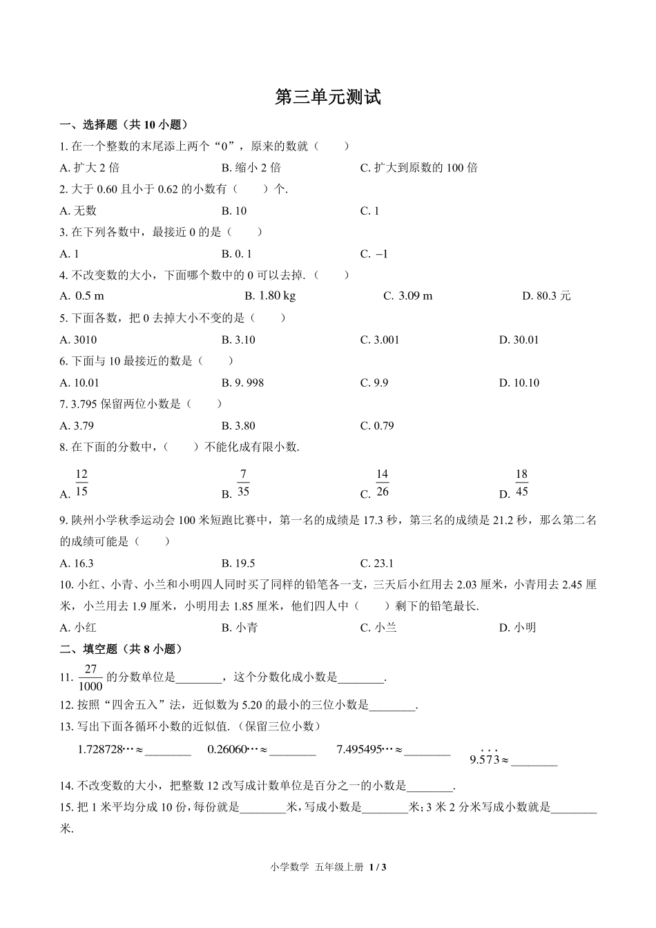 苏教版小学数学五年级上册第三单元测试试卷-含答案02.pdf_第1页