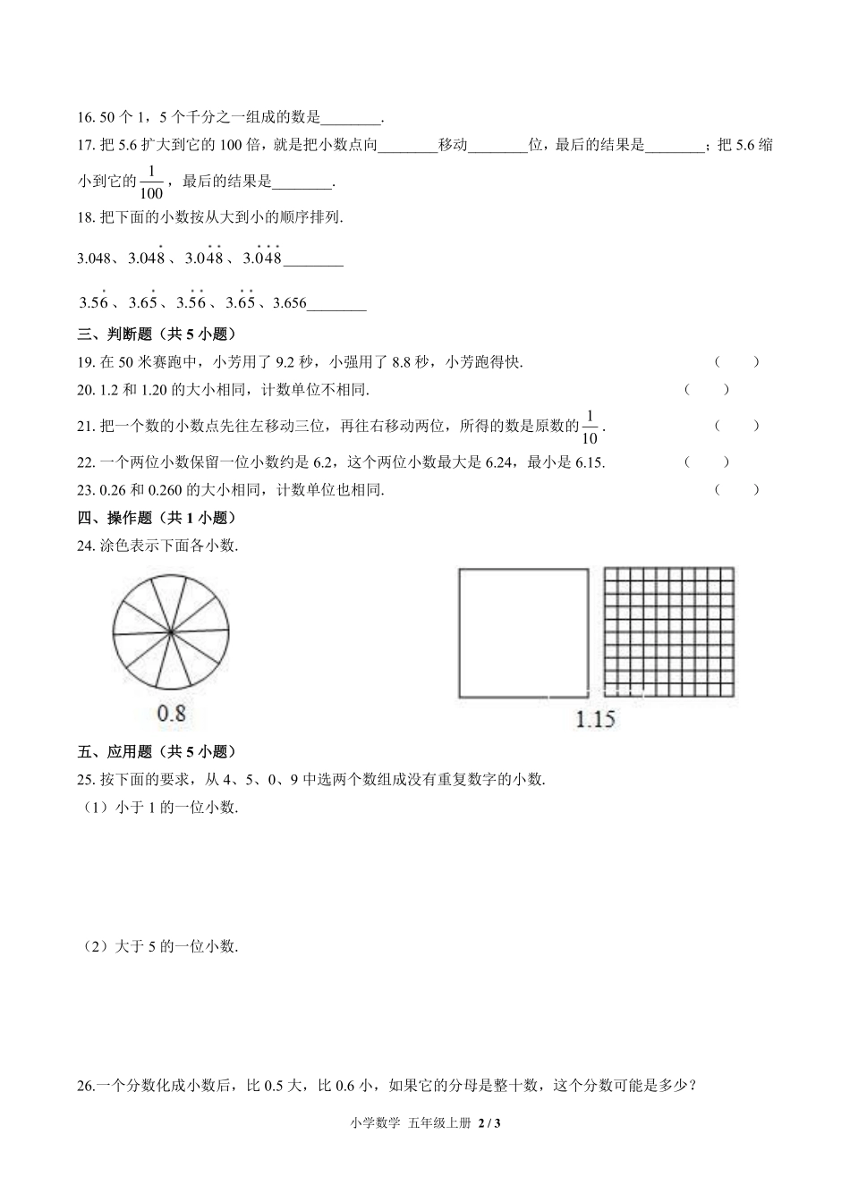 苏教版小学数学五年级上册第三单元测试试卷-含答案02.pdf_第2页